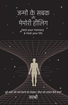 JANMON KE SABAK AUR MEMORY HEALING