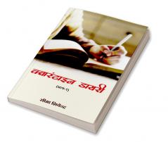 Quarantine Diary (Part - 1) - Hindi