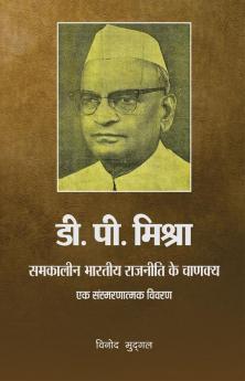 D.P. Mishra Samkalin Bhartiya Rajinit Ke Chankya