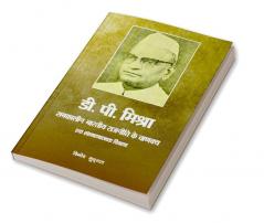 D.P. Mishra Samkalin Bhartiya Rajinit Ke Chankya