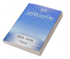 Meri Abhivyakti