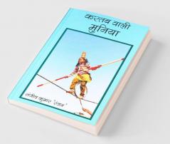Kartab Wali Muniya