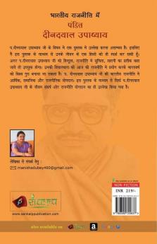 Bhartiya Rajneeti Mein Pandit Dindayal Upadhyay