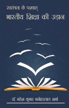 Swatantrata Ke Pashchaat Bharatiya Shiksha Ki Udaan