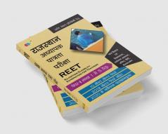 REET:– PAPER-I (CLASS 1 to 5) Child Development and Pedagogy |ENVIRONMENTAL STUDIES|MATH| |HINDI|ENGLISH 2019 Years’ Solved Paper Including 2020 Latest Syllabus with 10 Model Papers in Hindi