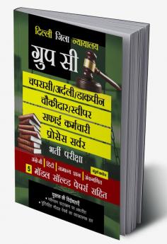 Delhi District Court: Group C Post Exam Guide Based on Latest Syllabus Including Model Solved Papers in Hindi