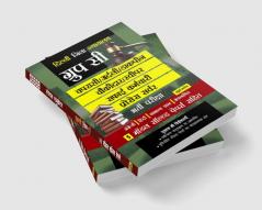 Delhi District Court: Group C Post Exam Guide Based on Latest Syllabus Including Model Solved Papers in Hindi