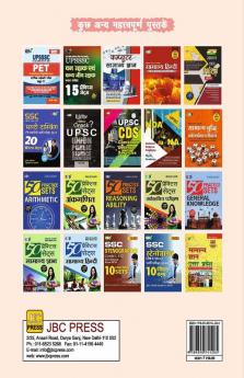 UPSSSC PET Group C (Preliminary Eligibility Test) 15 Model Paper 2021 in Hindi