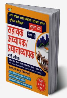 GUIDE “SUPER TET”:- Uttar Pradesh Assistant Teacher/Head Master Exam Class (6 to 8) Common Paper in Hindi