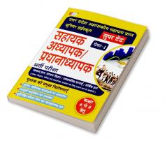 GUIDE “SUPER TET”:- Uttar Pradesh Assistant Teacher/Head Master Exam Class (6 to 8) Common Paper in Hindi
