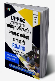 UPPSC RO/ARO Samiksha Adhikari And Sahayak Samiksha Adhikari:- Paper-II (Samanya Hindi)