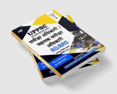 UPPSC RO/ARO Samiksha Adhikari And Sahayak Samiksha Adhikari:- Paper-II (Samanya Hindi)