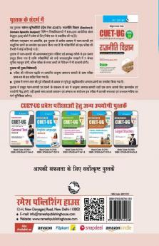 CUET-UG : Section-II (Domain Specific Subjects : POLITICAL SCIENCE) Entrance Test (Books Series-24)