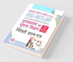 NTA-UGC-NET/JRF: Library and Information Science – Previous Years' Papers