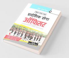 Territorial Army – Officers Recruitment Exam Guide
