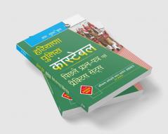 Haryana Police: Constable—Previous Years' Papers & Practice Sets