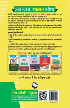 SSC: CGL (Combined Graduate Level) (TIER–I) Exam Guide