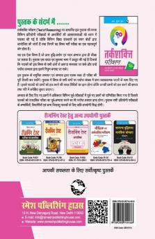 Tarkshakti Parikshan (Test of Reasoning)