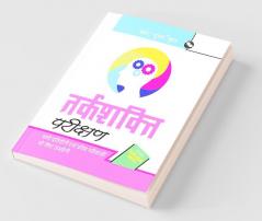 Tarkshakti Parikshan (Test of Reasoning)