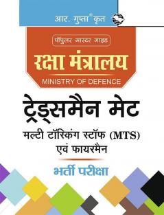 Ministry of Defence : Tradesman Mate Multi Tasking Staff (MTS) & Fireman Recruitment Exam Guide