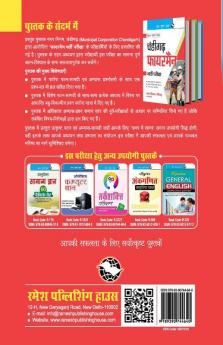Chandigarh Fireman Recruitment Exam Guide