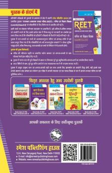 REET (Rajasthan Eligibility Examination for Teachers) : Mathematics & Science Teacher—Level-II (Class 6-8) Exam Guide