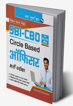 SBI : Circle Based Officer (CBO) Recruitment Exam Guide