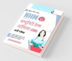NHM: Community Health Officer (CHO) Recruitment Exam Guide