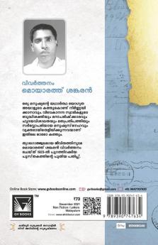 swami vivekanandante kathukal