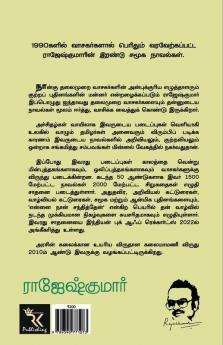 JANNAL SEETHAIGAL - MAATHANGALIL AVAL MARGZHALI ( 2 NOVELS COMBO)