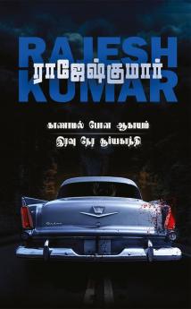 KAANAMAL PONA AAGAYAM - IRAVU NERA SURIYAGANDHI ( 2 NOVELS COMBO)