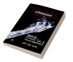 POI POIYAITH THAVIRA VERONDRUMILLAI - ORE ORU NAAL ( 2 NOVELS COMBO)