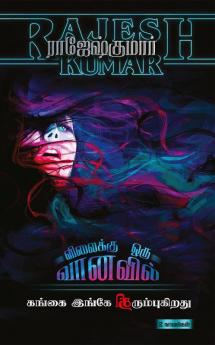 VILAIKKU ORU VAANAVIL - GANGAI INGAE THIRUMBUKIRATHU (2 NOVELS COMBO)