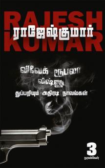 VIVEK ROOBALA VISHNU THUPPARIYUM NOVELGAL - THOGUTHI 2 ( 3 NOVELS COMBO )