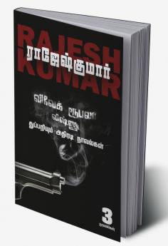 VIVEK ROOBALA VISHNU THUPPARIYUM NOVELGAL - THOGUTHI 2 ( 3 NOVELS COMBO )