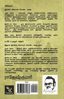 KILIYUGAM - UYIR URUGUM SATHTHAM (2 NOVELS COMBO)