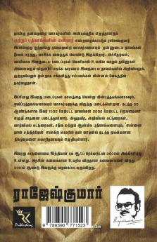 Aabathu Ingey Aarambam First Novel