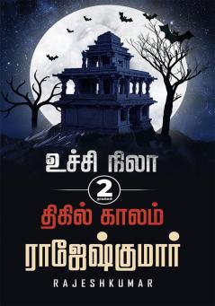 Ucchi Nila  Thigil Kaalam