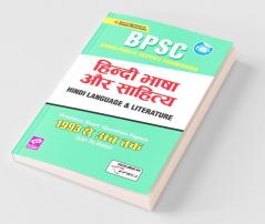 BPSC Hindi Language and Literature Previous Years Question Papers 1993- Till Date