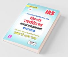 IAS Civil Services Main Exam Hindi Literature (Bilingual) Previous Years Question Papers 2001-Till date