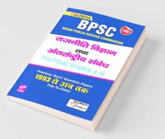 BPSC Political Science and IR Previous Years Question Papers 1993 Till Date