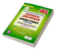 IAS Civil Services Main Exam General Studies with Essay Unsolved Papers (Bilingual) 2001-Till date