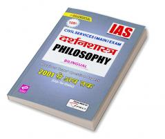 IAS Civil Services Main Exam Philosophy Previous Years Question Papers 2001-Till date