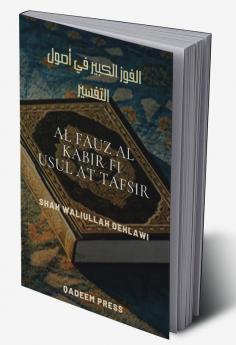 Al Fauz Al Kabir Fi Usul At Tafsir