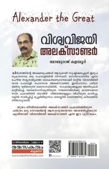 Viswavijayi Alexander