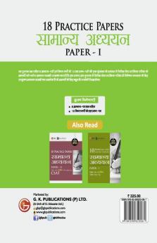UPSC 2021 : General Studies Paper I : 18 Practice Papers (Hindi)