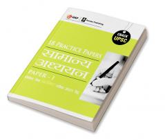 UPSC 2021 : General Studies Paper I : 18 Practice Papers (Hindi)