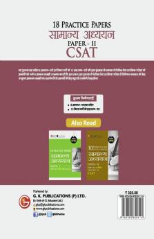 UPSC 2021 : General Studies Paper II CSAT 2021 : 18 Practice Papers (Hindi)