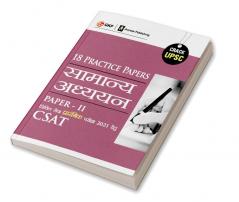 UPSC 2021 : General Studies Paper II CSAT 2021 : 18 Practice Papers (Hindi)
