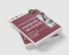 UPSC 2021 : General Studies Paper II CSAT 2021 : 18 Practice Papers (Hindi)